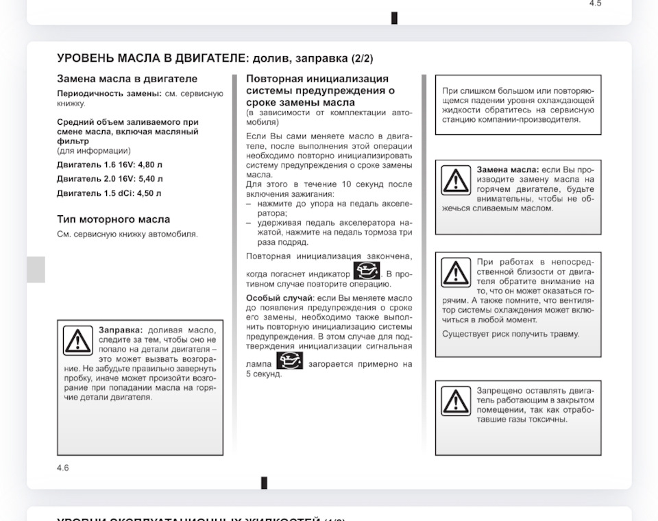 К4М 690 СКОЛЬКО МАСЛО ЛИТЬ ? — Renault Duster (1G), 1,6 л, 2013 года ...