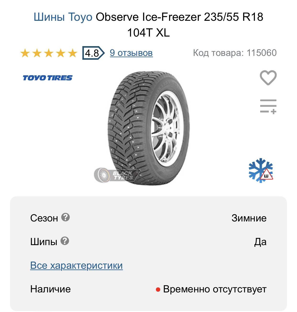 Toyo observe ice-freezer 215/55 r17. Toyo observe ice-freezer 88t. Observe ice freezer отзывы. Observe ice freezer отзывы. Toyo observe ice-freezer шип.