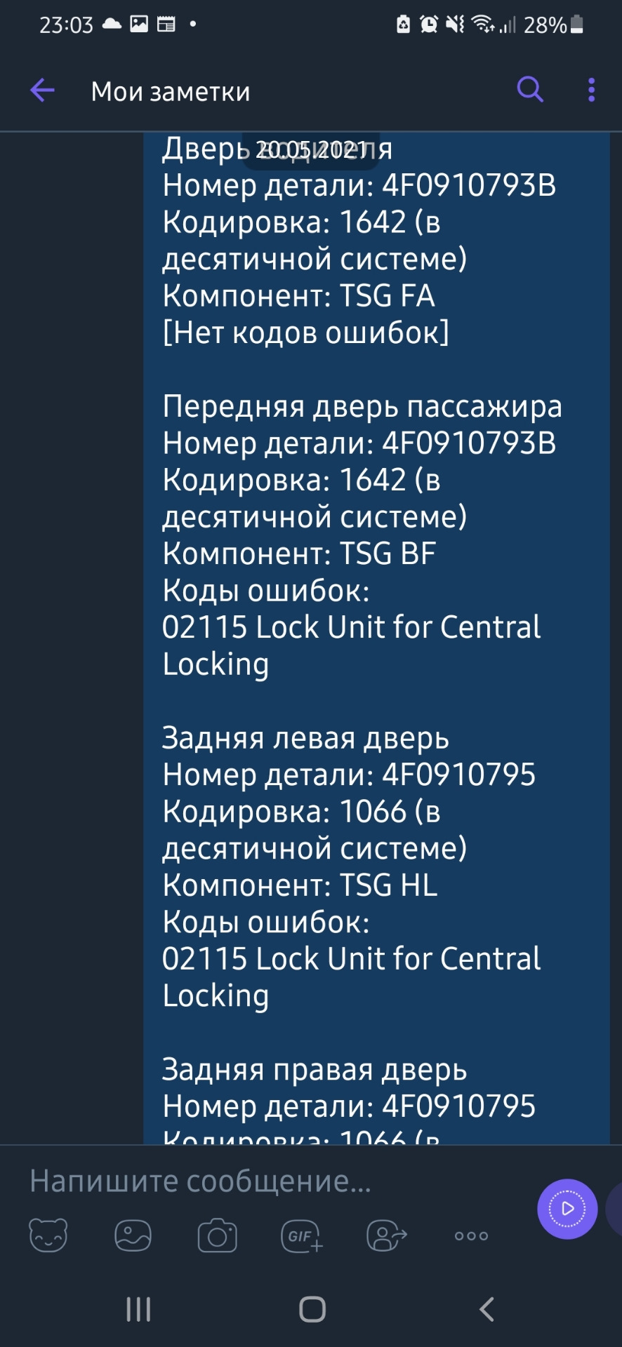 38.Замена замков дверей — Audi A6 Avant (C6), 2,7 л, 2005 года | поломка |  DRIVE2