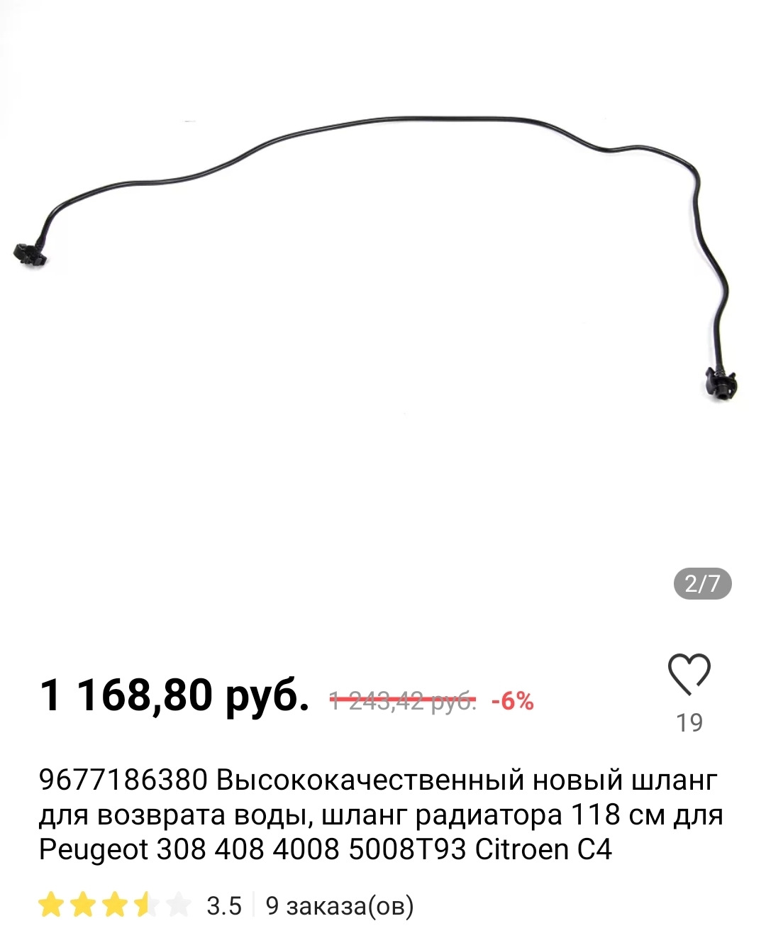 Шланг антифриза — Citroen Grand C4 Picasso (2G), 1,6 л, 2014 года ...