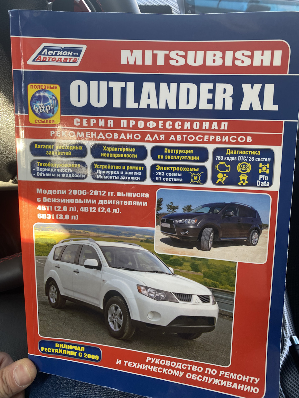 Книга всему голова😁 — Mitsubishi Outlander XL, 3 л, 2007 года | просто ...