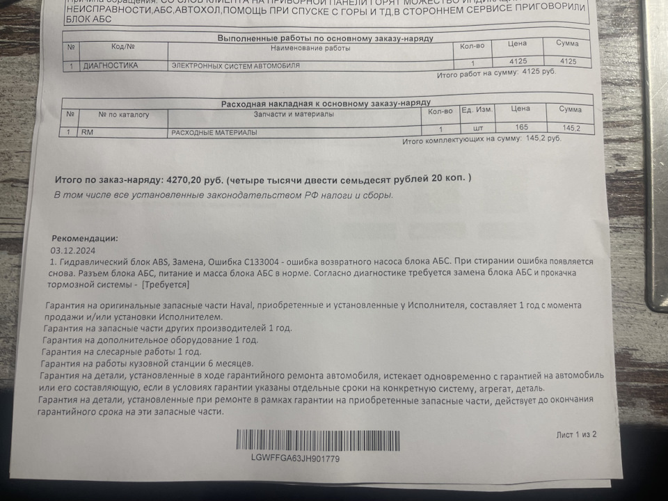 Замена блока АБС — Haval H9 (1G), 2 л, 2018 года | электроника