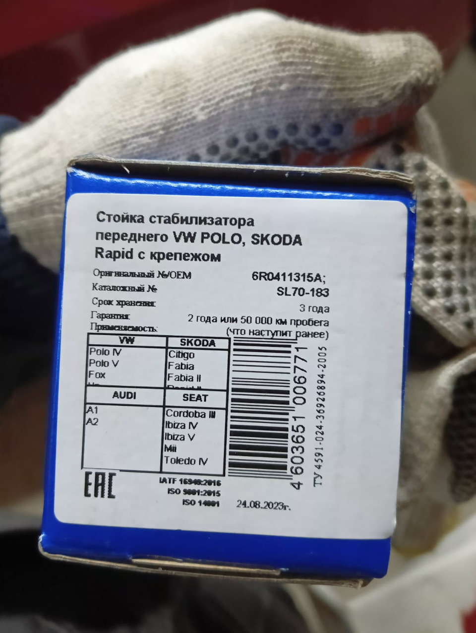 SL70183 Стойка стабилизатора переднего VW POLO, SKODA Rapid с крепежом ...