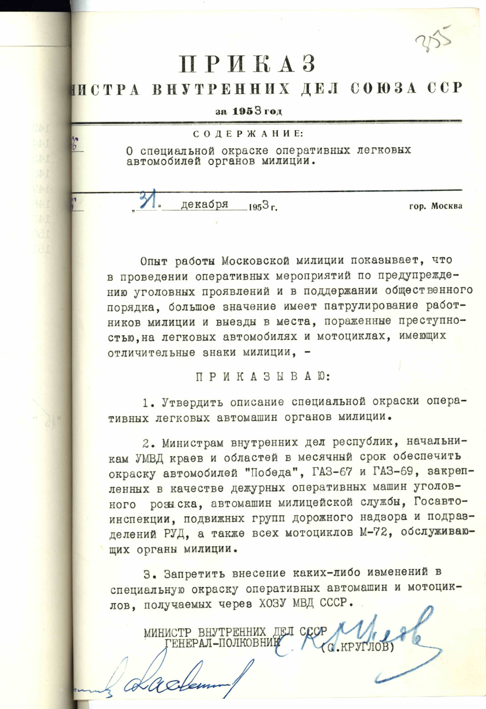 Мундиры машин МИЛИЦИИ и ГАИ СССР. — Сообщество «Ретро-автомобили СССР» на  DRIVE2