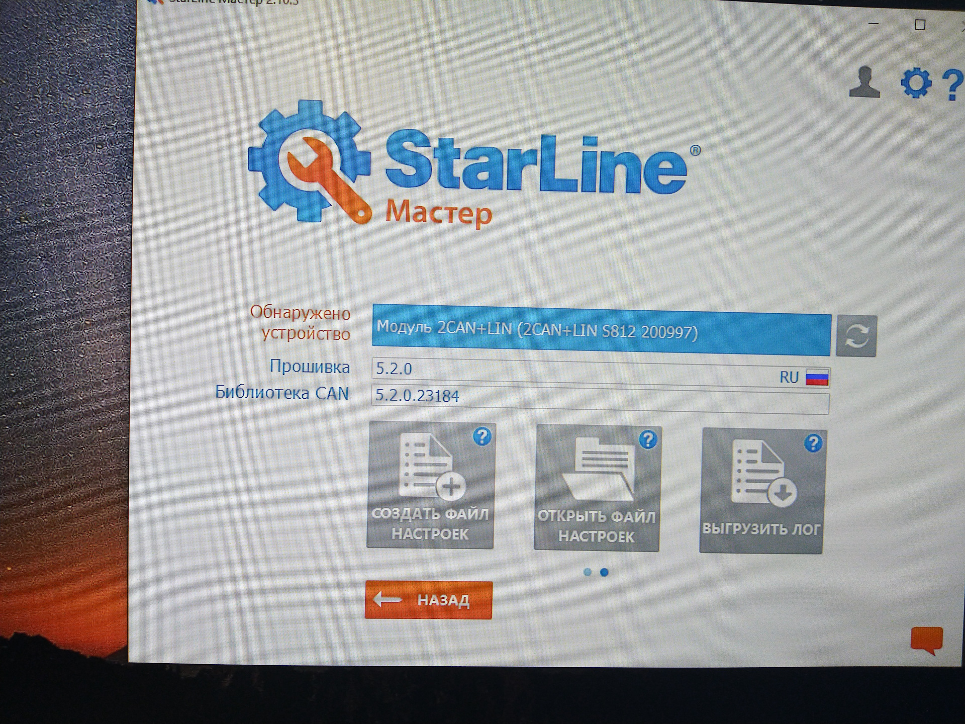 Starline master. STARLINE мастер. STARLINE 2can 30 схема. STARLINE мастер 6-старт. STARLINE логин.