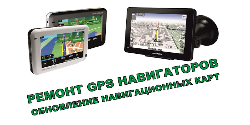 Обнови gps. Навигатор BBK n4340. Ремонт GPS навигаторов. Навигатор Брянск. Изучение прошивки навигатора.