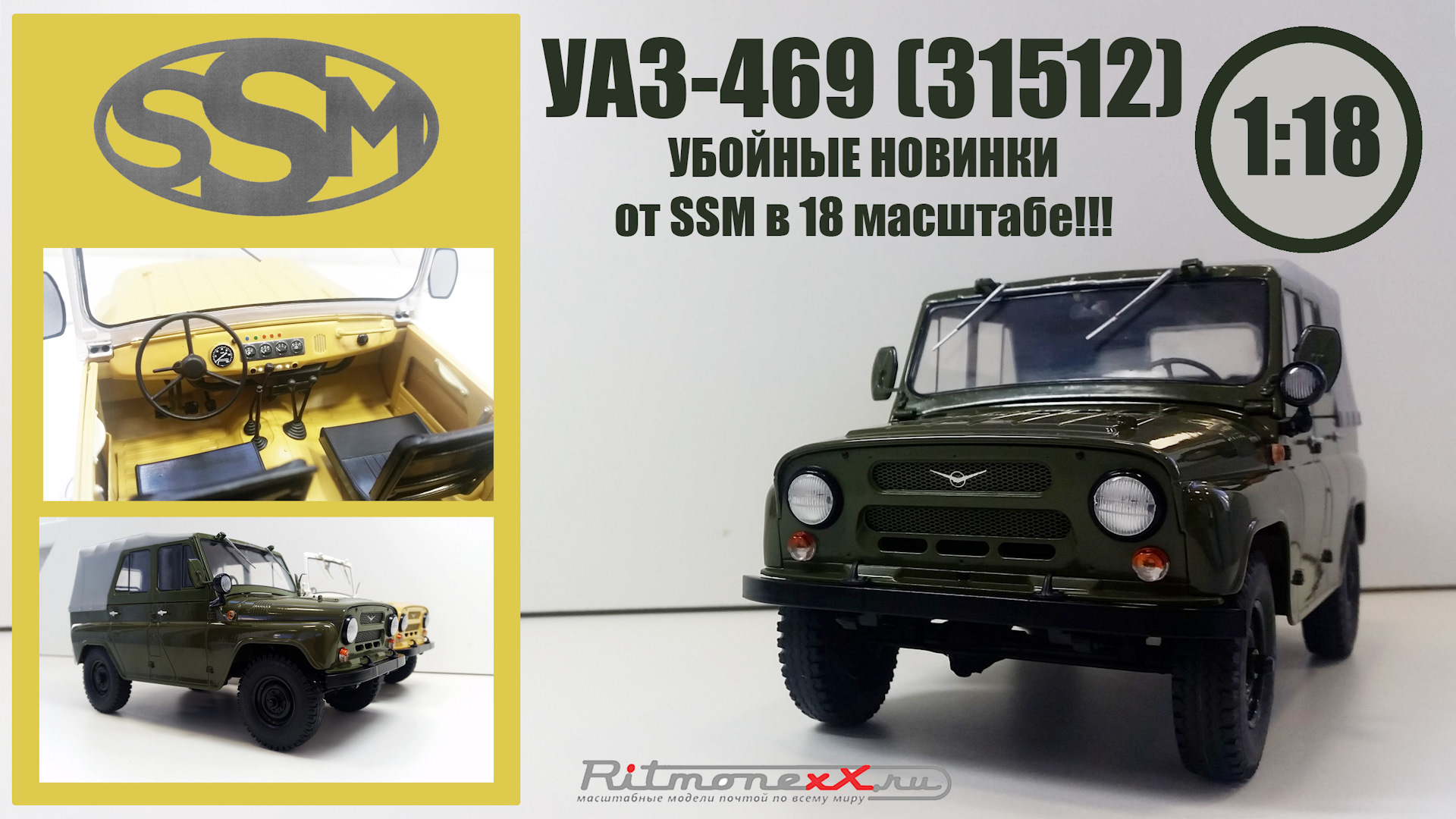 УАЗ-469 (31512) 1/18 | Start Scale Models (SSM) | Обзор модели — Сообщество  «Масштабные Модели» на DRIVE2