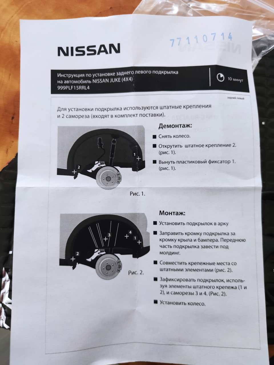 Подкрылокf15