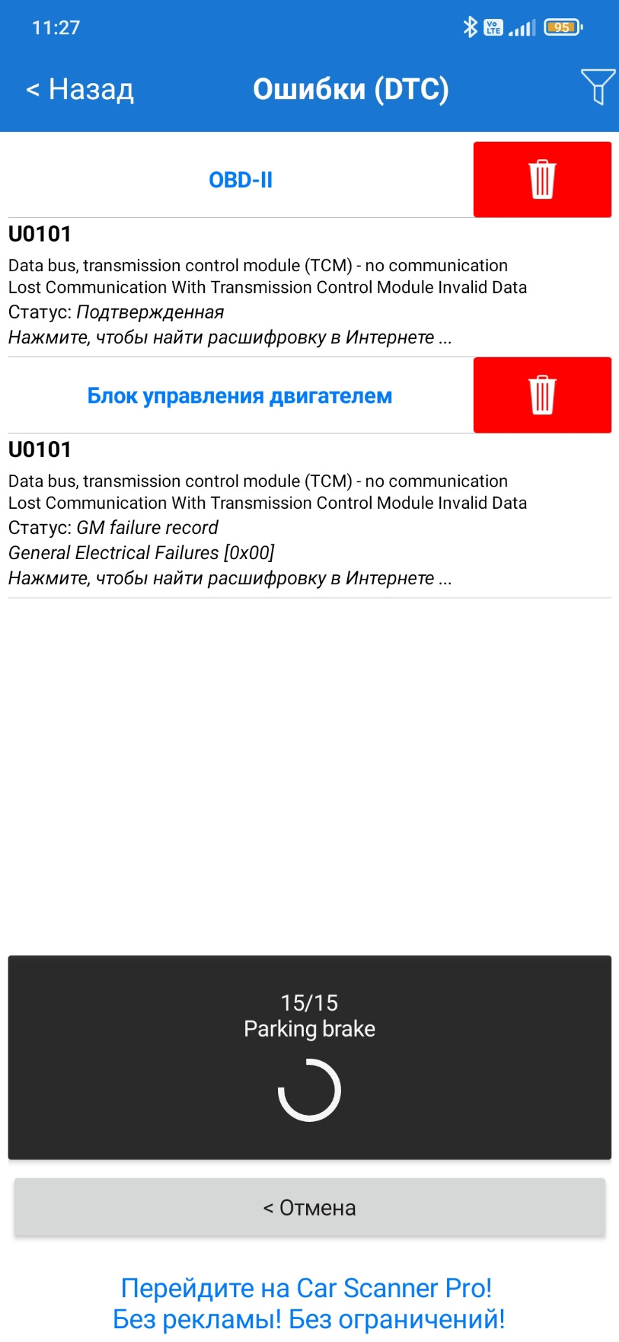 U0101 ошибка шевроле. Ошибка u0101 шевроле спарк.