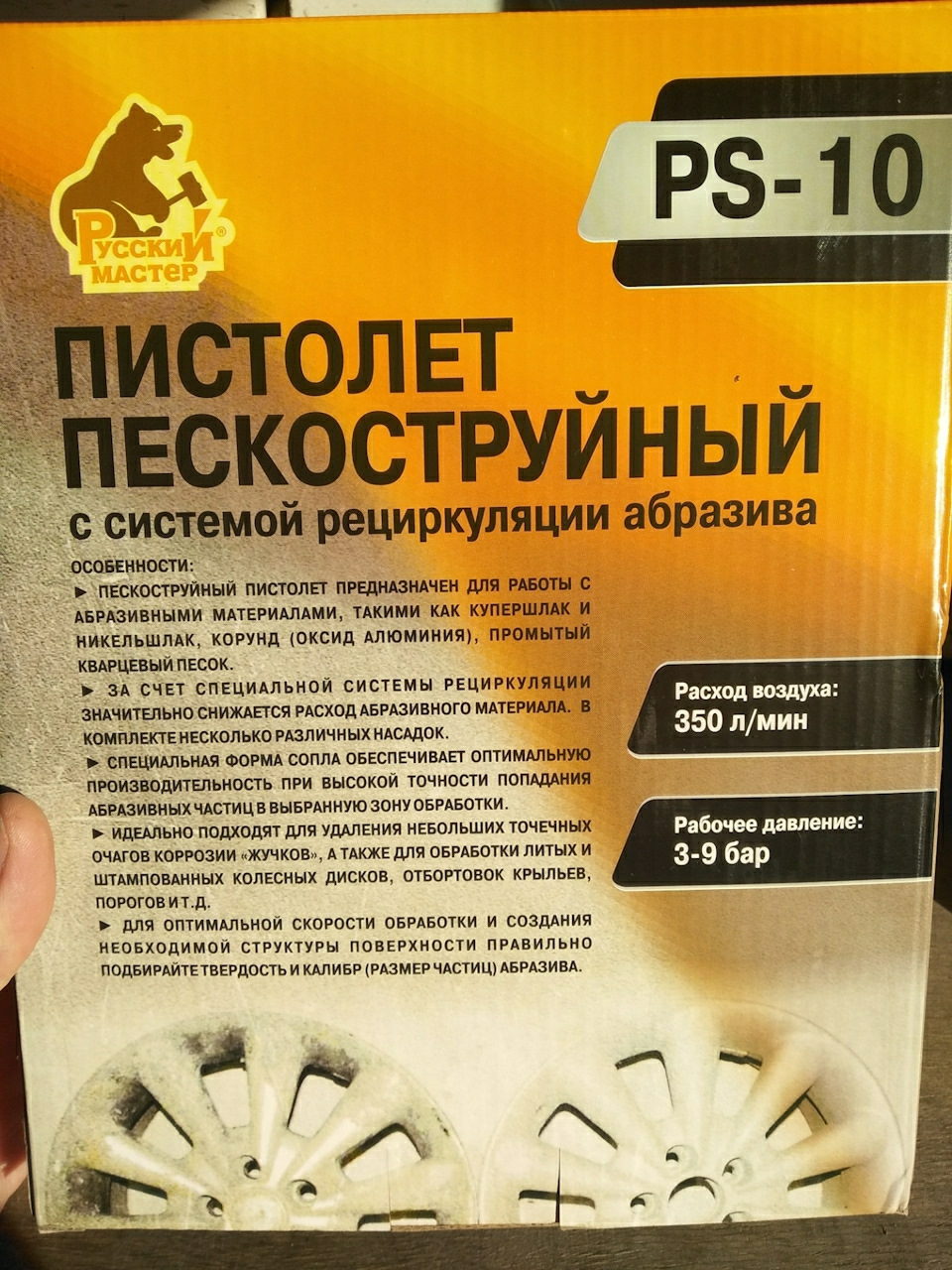 Тест пескоструйного пистолета PS-10 — DRIVE2