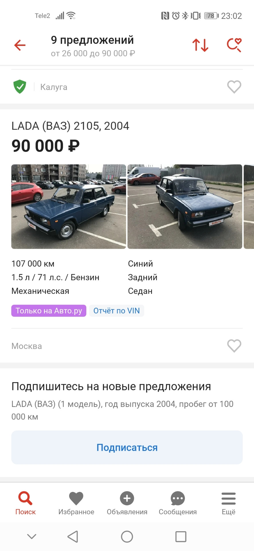 22 Сводка по тратам 04.10.20 — Lada 21053, 1,7 л, 2004 года | наблюдение |  DRIVE2