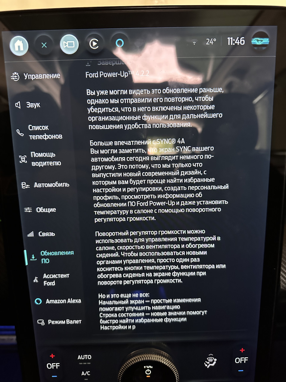 New OTA update 4.2.2 Sync on Mach E — Ford Mustang Mach-E, 2021 года |  электроника | DRIVE2