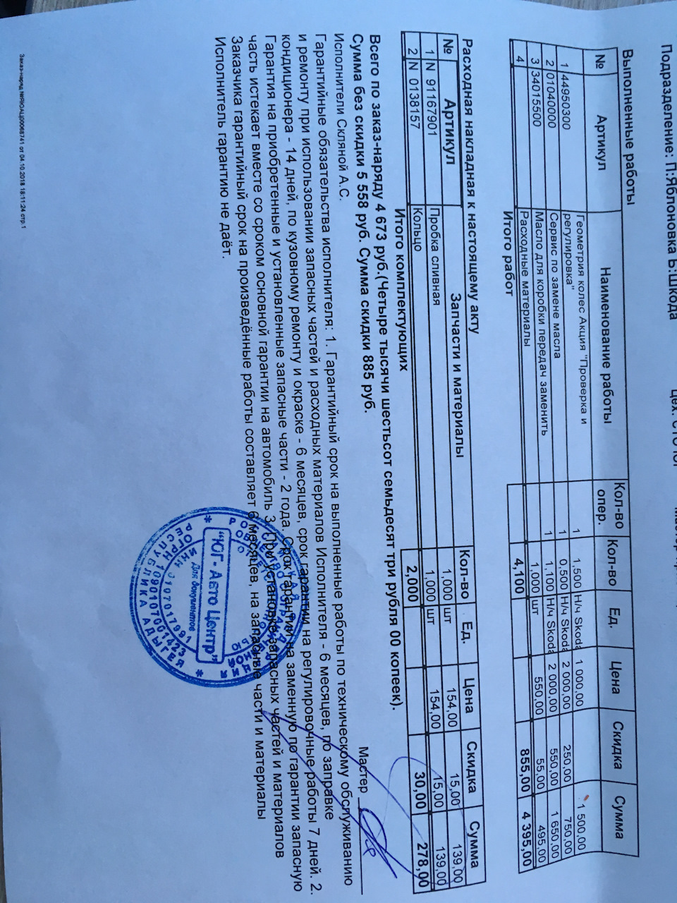 70 000 замена масла в двигателе и ДСГ — Skoda Superb Mk2, 1,8 л, 2014 ...