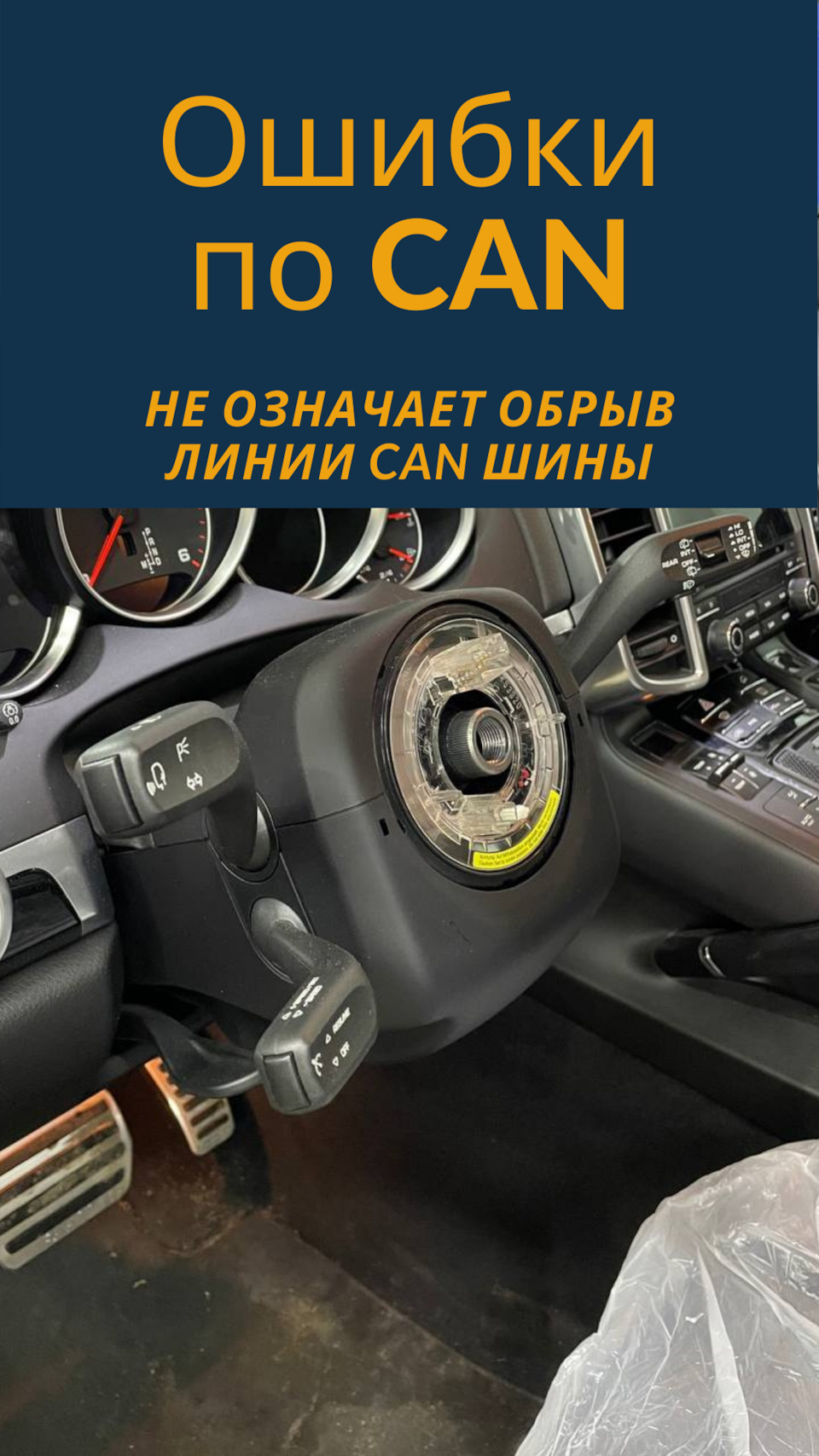 Что такое CAN? Почему не нужно бояться ошибок по CAN? — Porsharu на DRIVE2