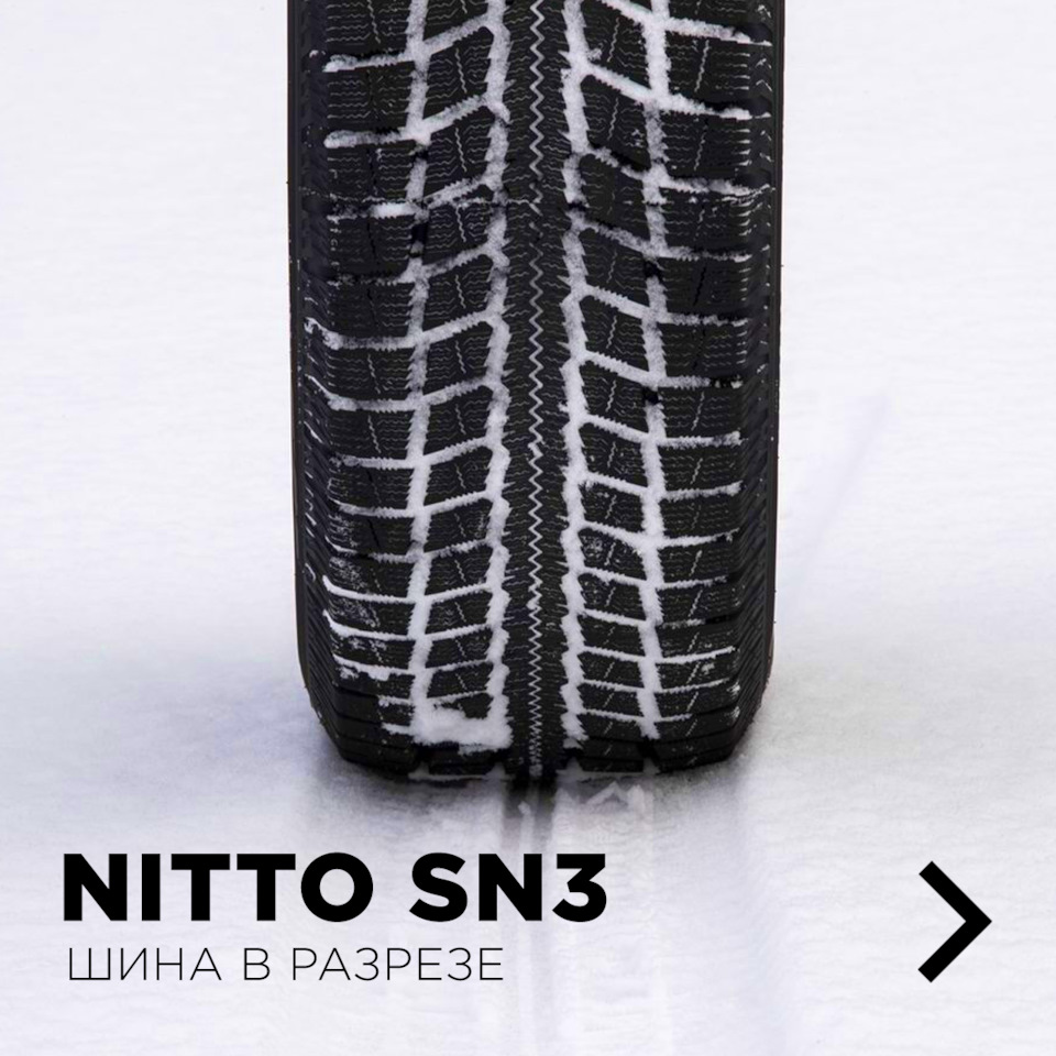 Шина в разрезе. На примере SN3 — NITTO на DRIVE2