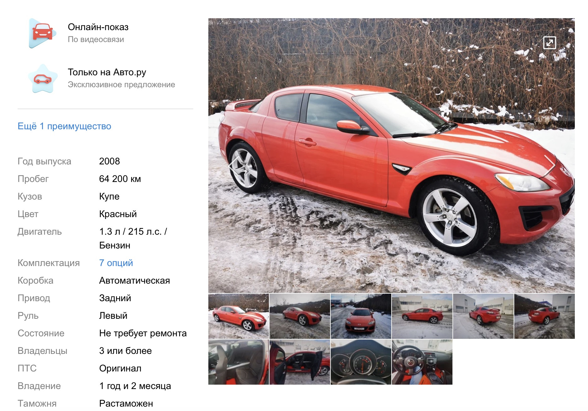 Покупка боевой подруги — Mazda RX-8, 1,3 л, 2008 года | покупка машины |  DRIVE2