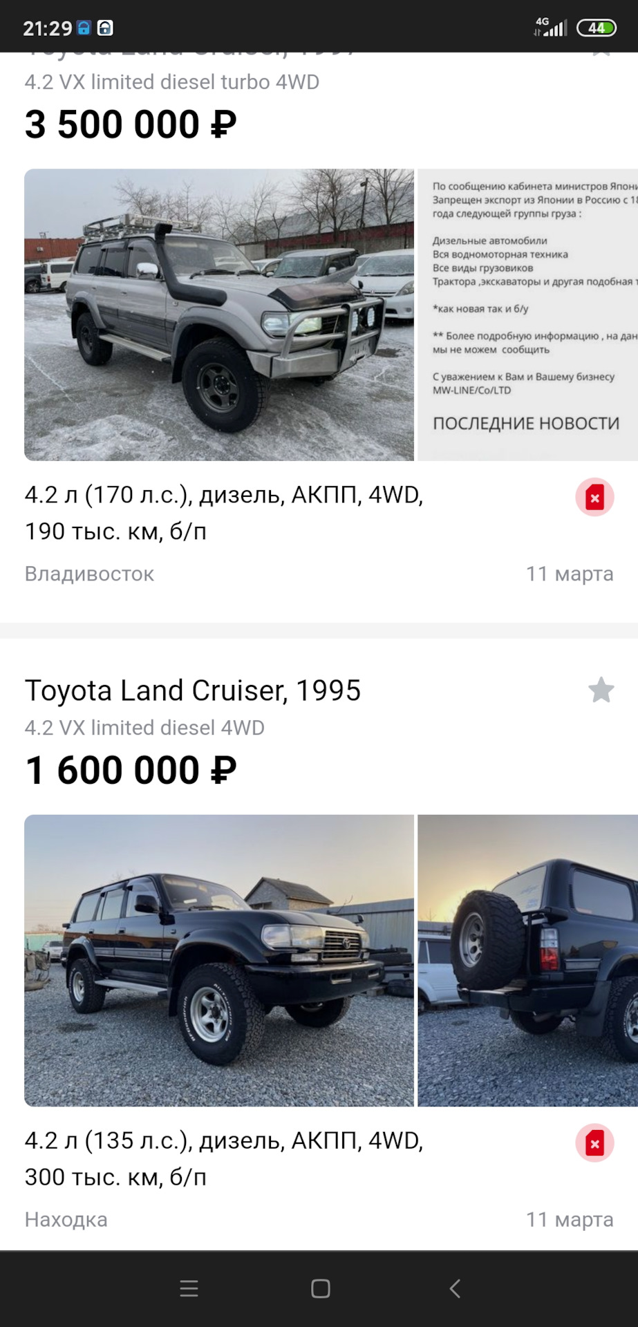 Что с ценами на 80? Накипело — Toyota Land Cruiser 80, 4,5 л, 1993 года |  наблюдение | DRIVE2