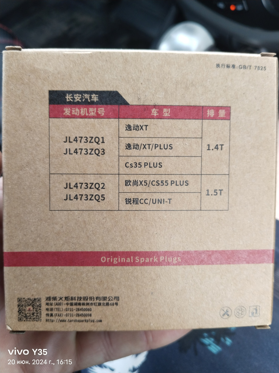 Вот они свечи из озона — Changan CS35 Plus (1Gf)