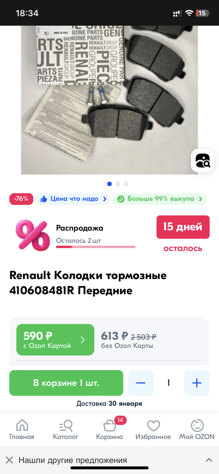 Колодки с ozon 410608481R за 590₽ — Lada Vesta SW Cross (1G), 1,8 л ...