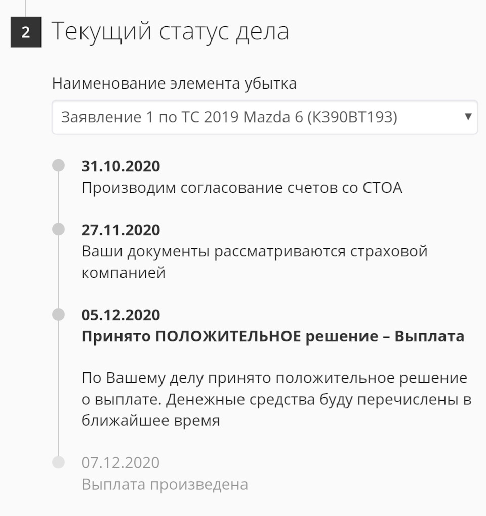 Ск гелиос выплаты по осаго