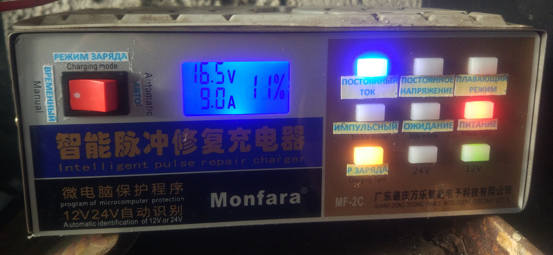 Переведи на китайский 40. Monfara MF-2c. Зарядное устройство Monfara MF-2c схема. Зарядное устройство MF-2c. Зарядное устройство monfana mf3s.