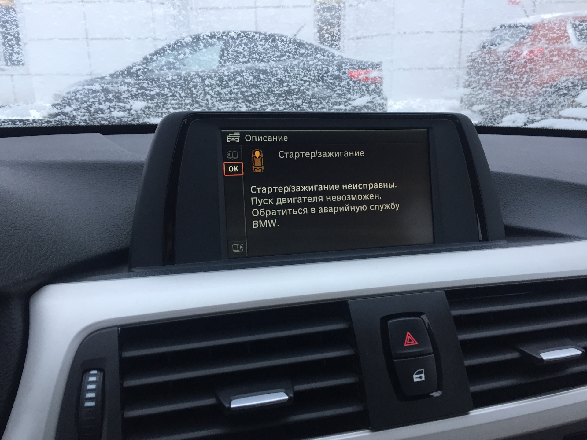 Пуск двигателя невозможен! Приехали… — BMW 3 series (F30), 1,6 л, 2013 года  | поломка | DRIVE2