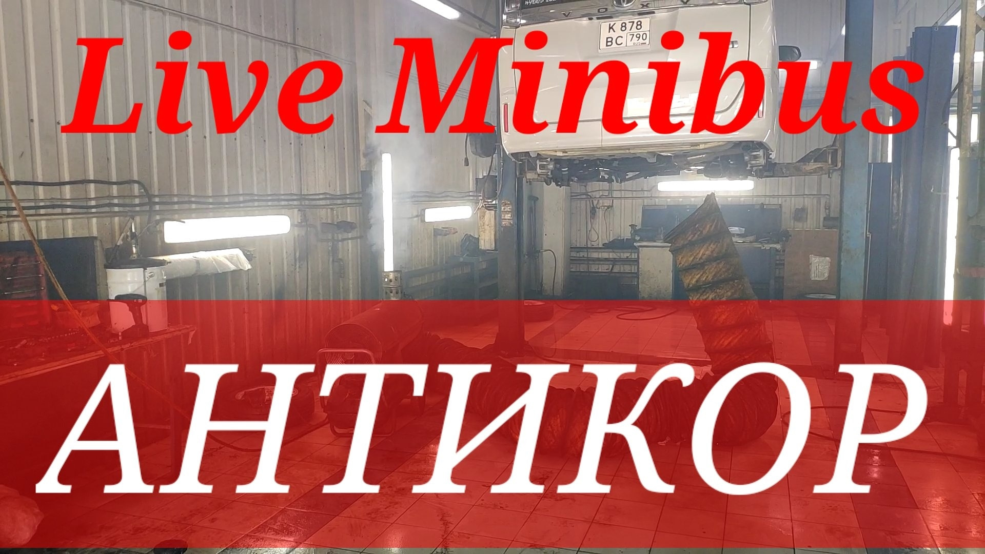 Корстоп антикор в строгино. Корстоп. Корстоп. Корстоп антикор в строгино. Отзывы корстоп антикор.