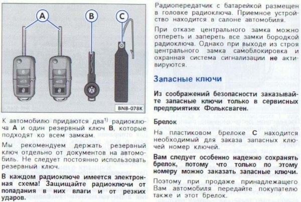 Сделать ключ центрального замка на машину