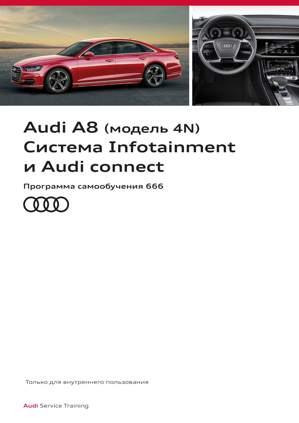 Audi A8 D5 (4N) Система Infotainment и Audi connect — DRIVE2