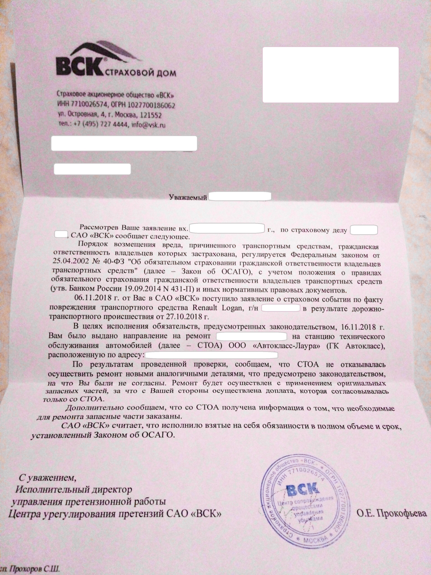 Заявление на ремонт автомобиля по страховому случаю осаго образец