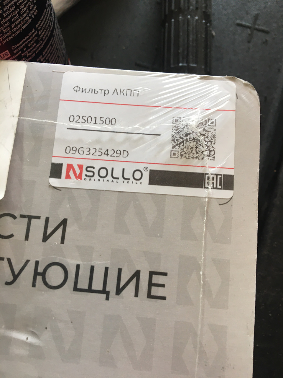 Замена масла&фильтра Jetta6 2016, QCE (6A)…AISIN 09G. — Volkswagen ...