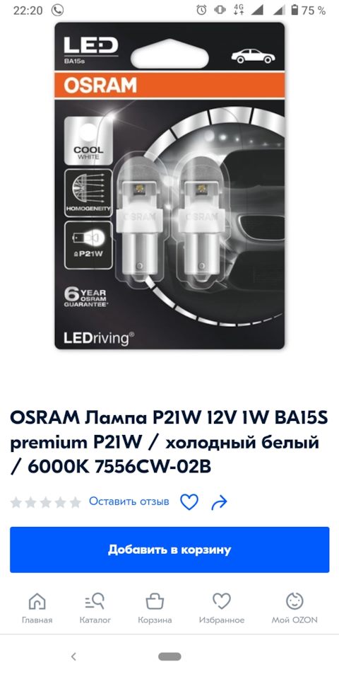 7556CW02B КОМПЛЕКТ ЛАМП СВЕТОДИОДНЫХ OSRAM | Запчасти на DRIVE2