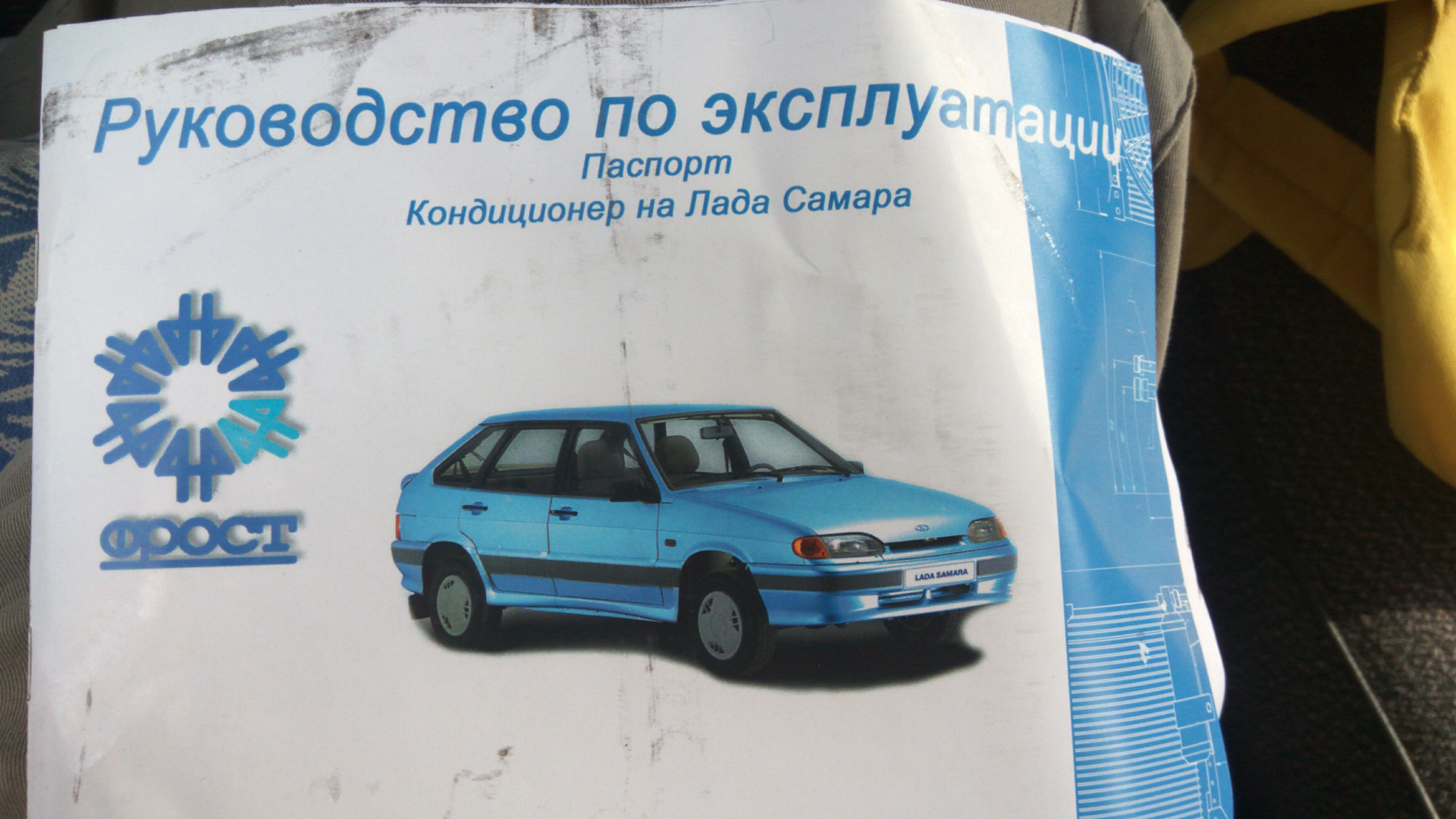 Кондиционер ФРОСТ образца 2018 года на ВАЗ 21099 — Lada 21099, 1,5 л, 1993  года | другое | DRIVE2