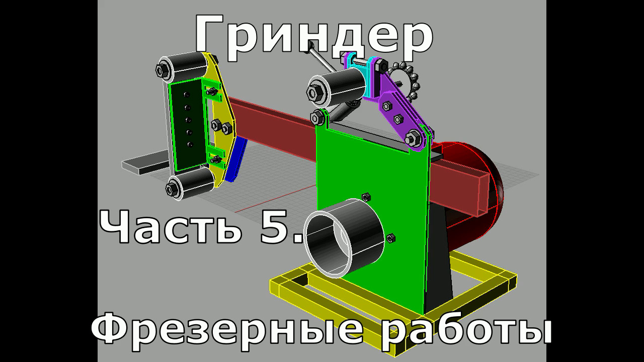 Чертеж гриндера. Самодельный поворотный гриндер. Поворотный узел гриндера. Гриндера g4 по чертежам. Конструкция гриндера.