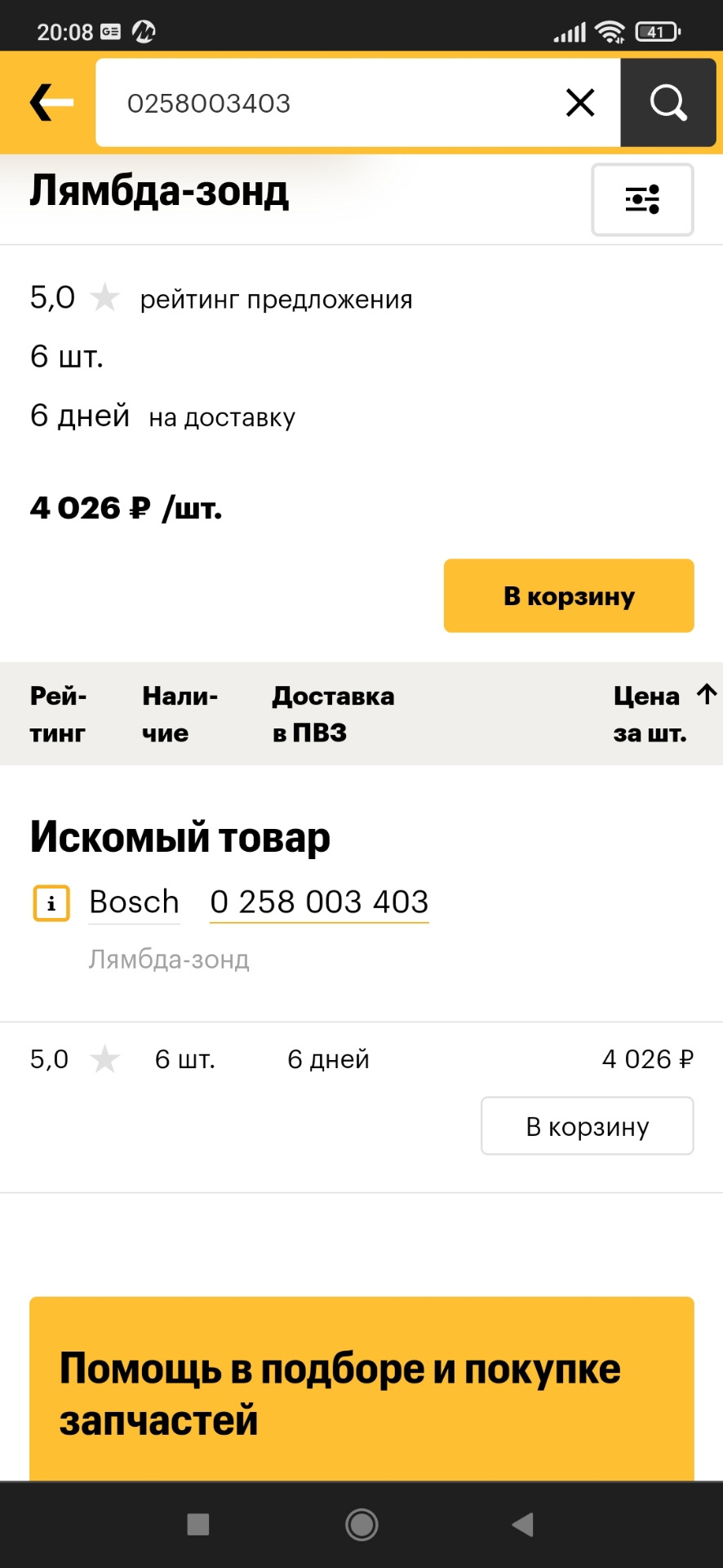 Расход топлива — Volvo 850, 2,5 л, 1995 года | заправка | DRIVE2