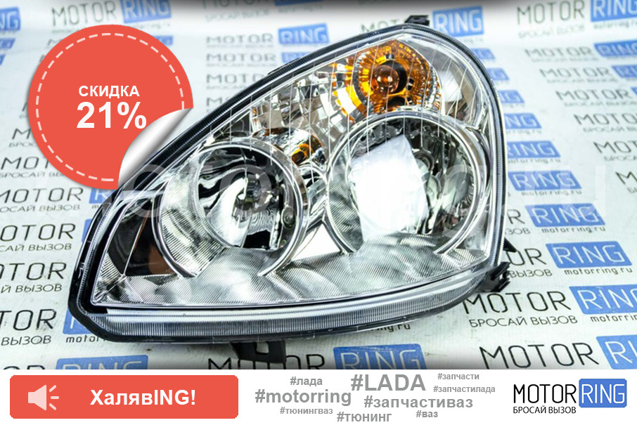 Фара левая Киржач для Лада Приора со скидкой 21% — Motorring.ru на DRIVE2