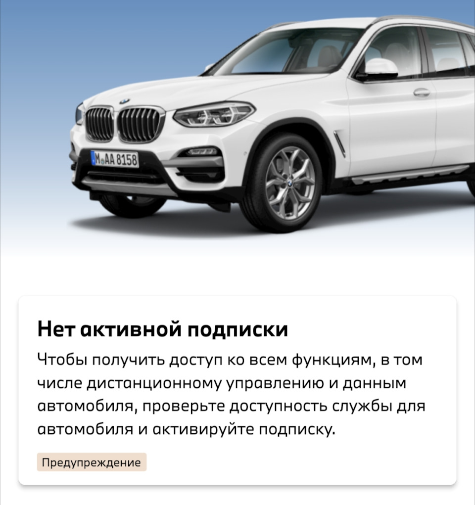 Connected Drive всё? — BMW X3 (G01), 2 л, 2020 года | другое | DRIVE2