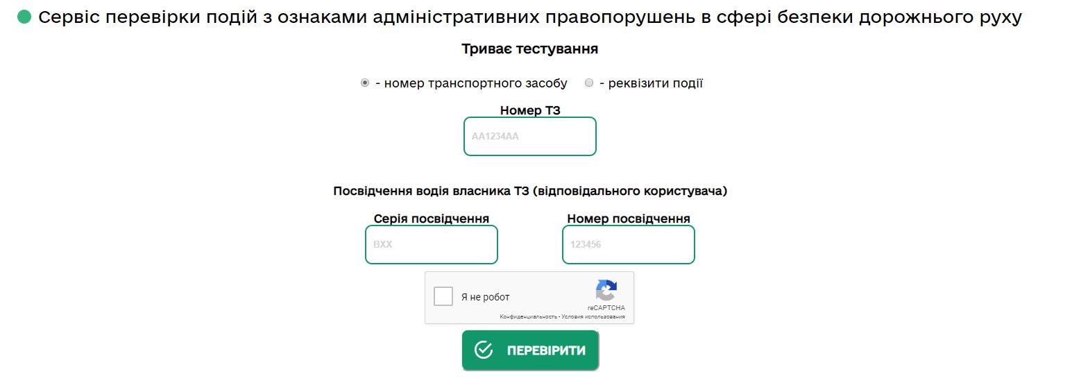 Проверка номера протокола. МВД бот.