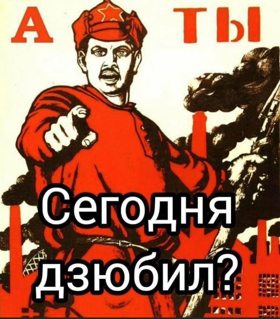 Вы простое а ты. Плакат а ты. А ты сегодня дзюбил. А ты проголосовал плакат. А ты вступил.