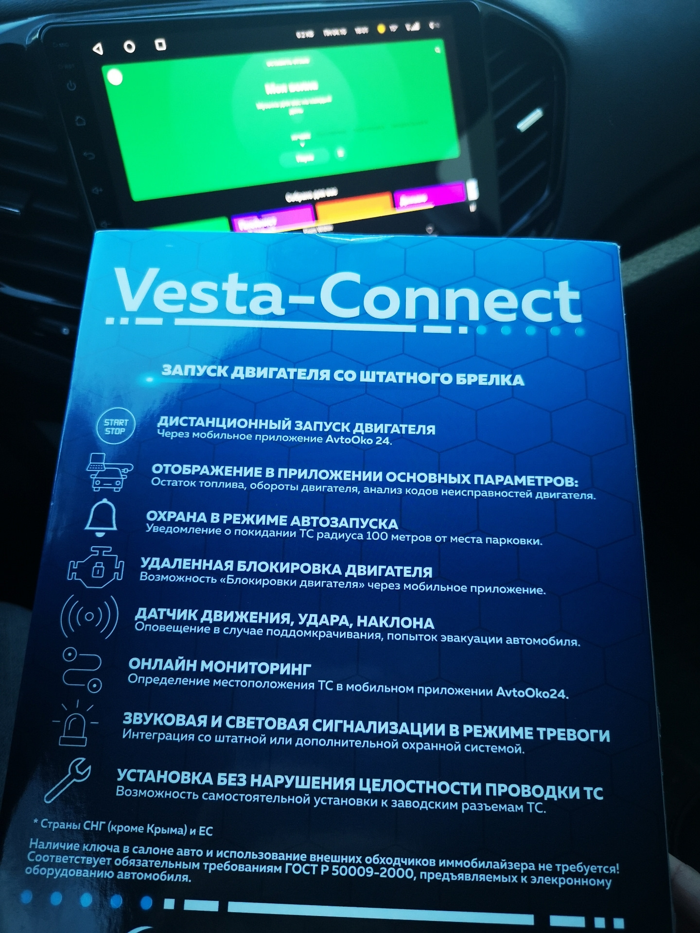 Vesta-Connect — Lada Vesta SW Cross, 1,6 л, 2020 года | электроника | DRIVE2