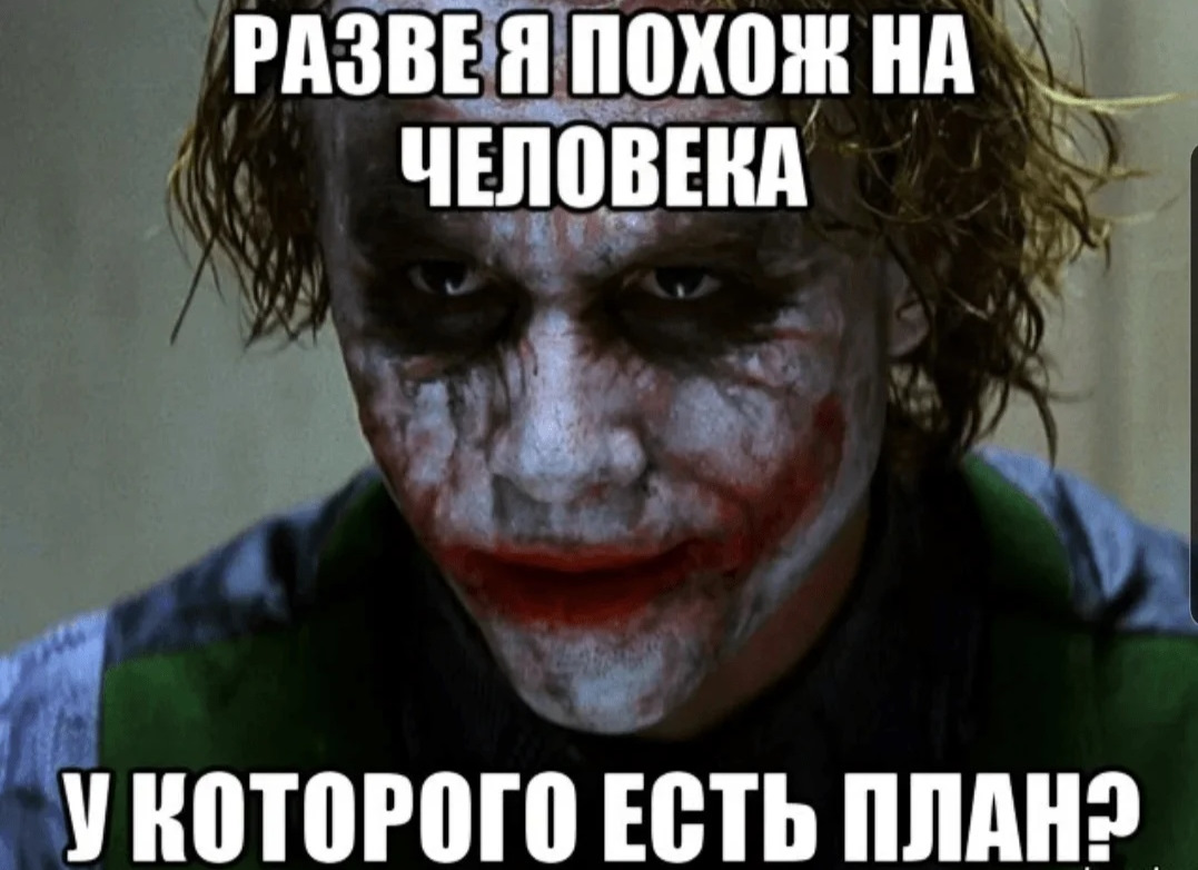 Фото джокера с 1 зубом мем