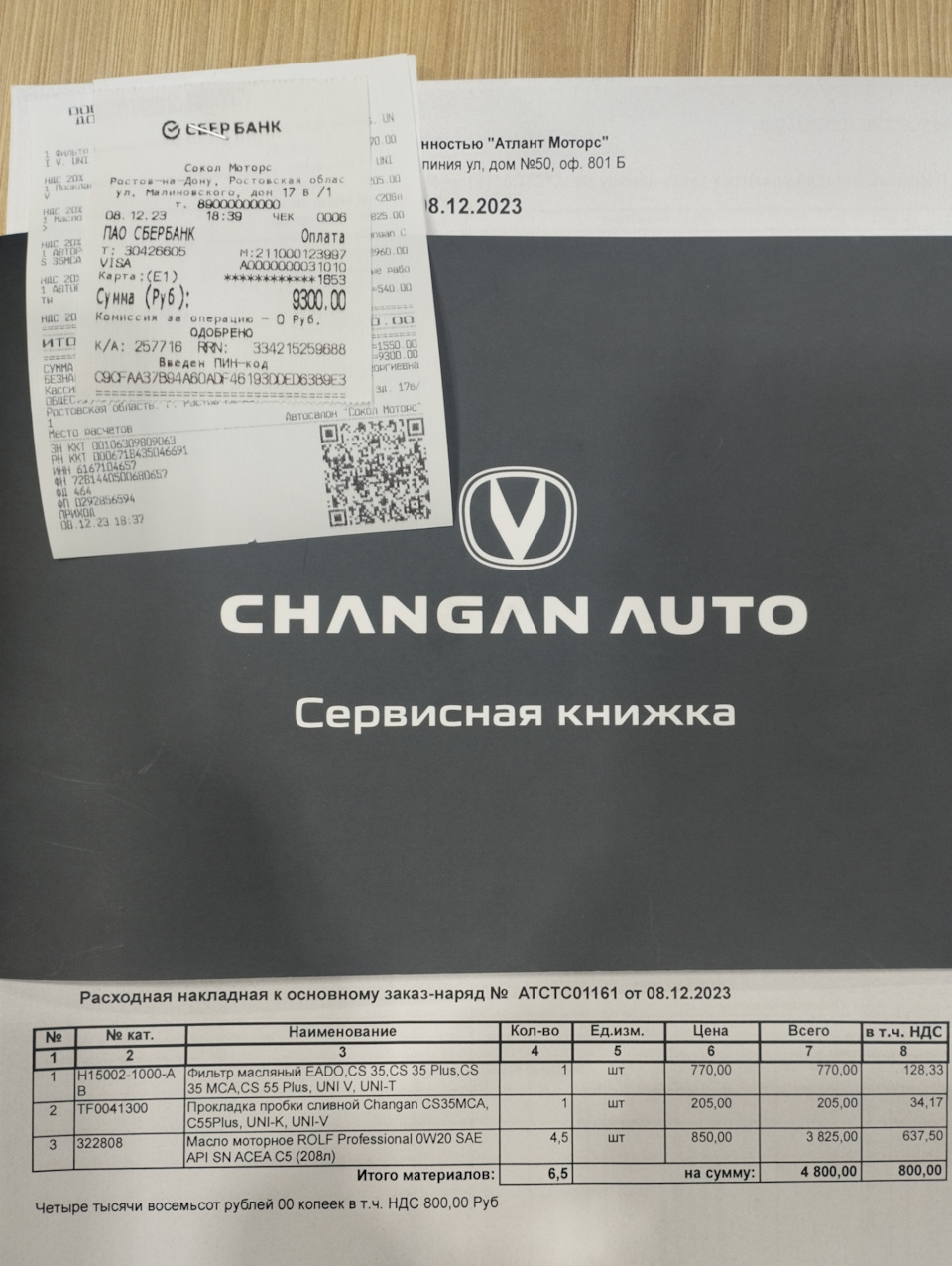 ТО — Changan CS35 Plus (1Gf), 1,4 л, 2023 года | визит на сервис | DRIVE2