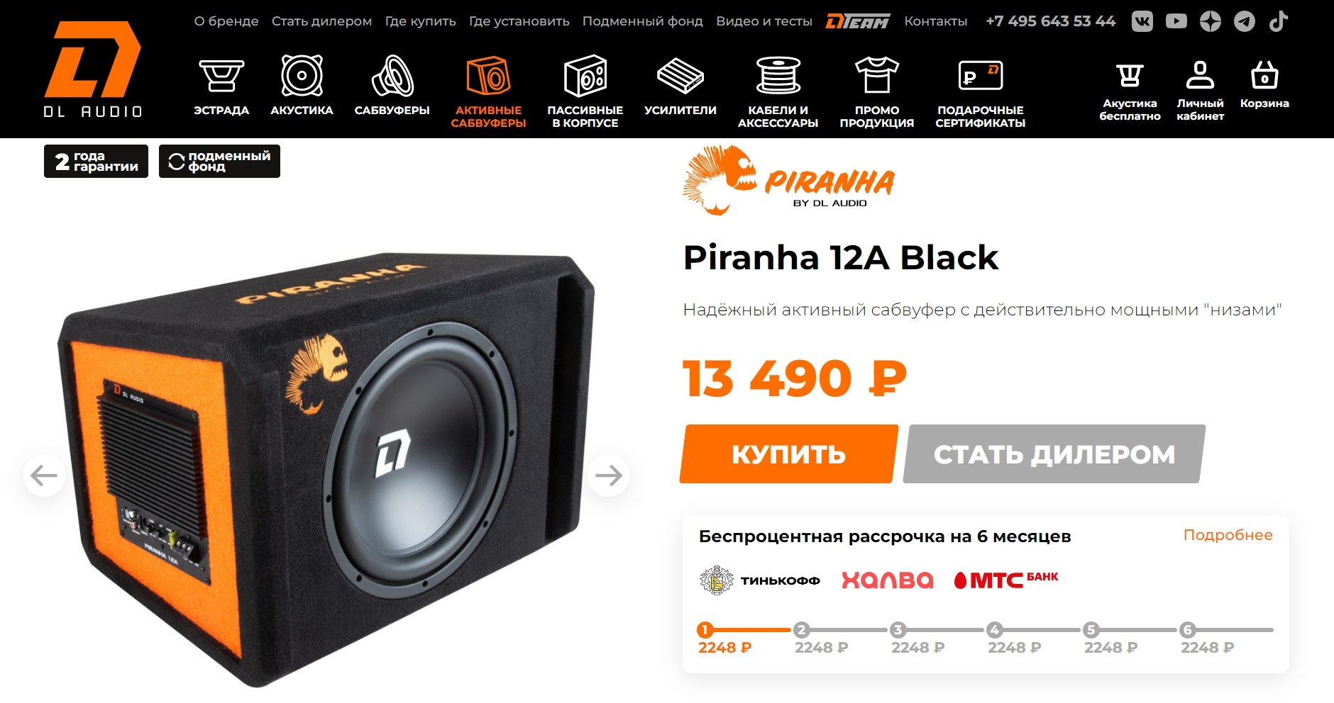 Piranha 12a marine v 2 dl audio. DL Audio Piranha 12a. Сабвуфер активный Пиранья 12а. Сабвуфер DL Audio Piranha. Активный сабвуфер Piranha 12a Twin.