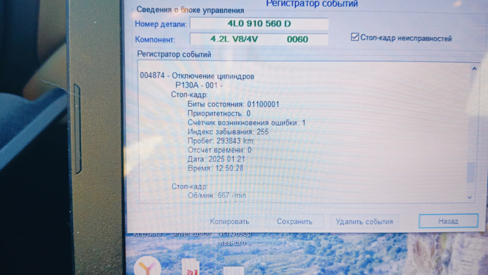 Фото в бортжурнале Audi Q7 (1G). Запчасти на фото: 4L0910560D