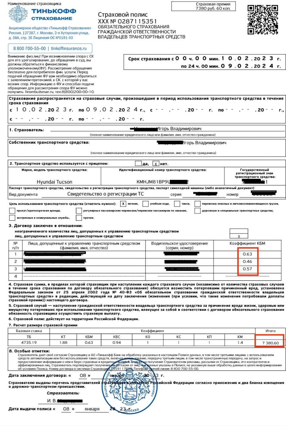 Застрахуй братуху. — Hyundai Tucson (JM), 2 л, 2008 года | страхование |  DRIVE2