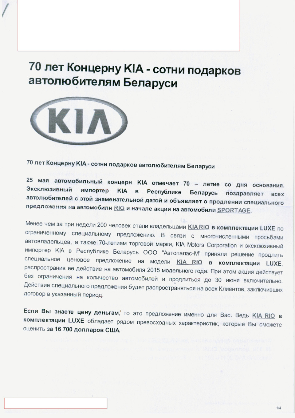 🚕🚖 Нам сегодня 10 лет! Я с иголочки одет. 2014-02-21 дата изготовления  ТС. 🚗🚘🚙 — KIA Rio (3G), 1,6 л, 2014 года | покупка машины | DRIVE2