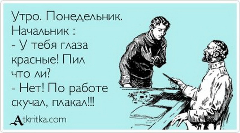Картинки шутки про понедельник
