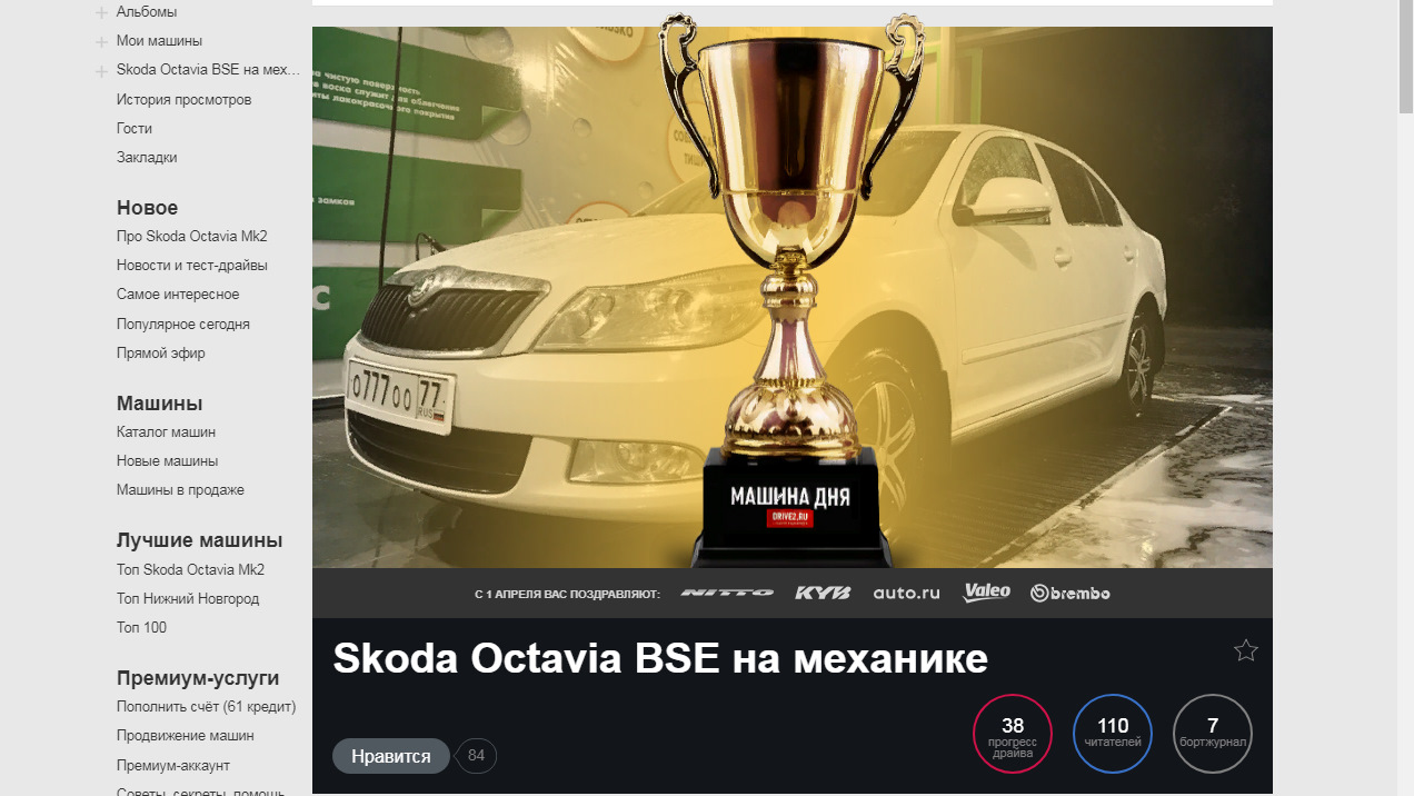 Skoda Octavia A5 Mk2 1.6 бензиновый 2012 | Белая черепашка на DRIVE2