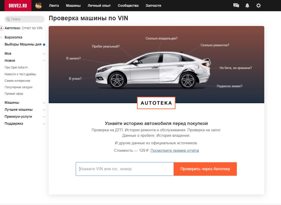 Отчет autoteka отзывы