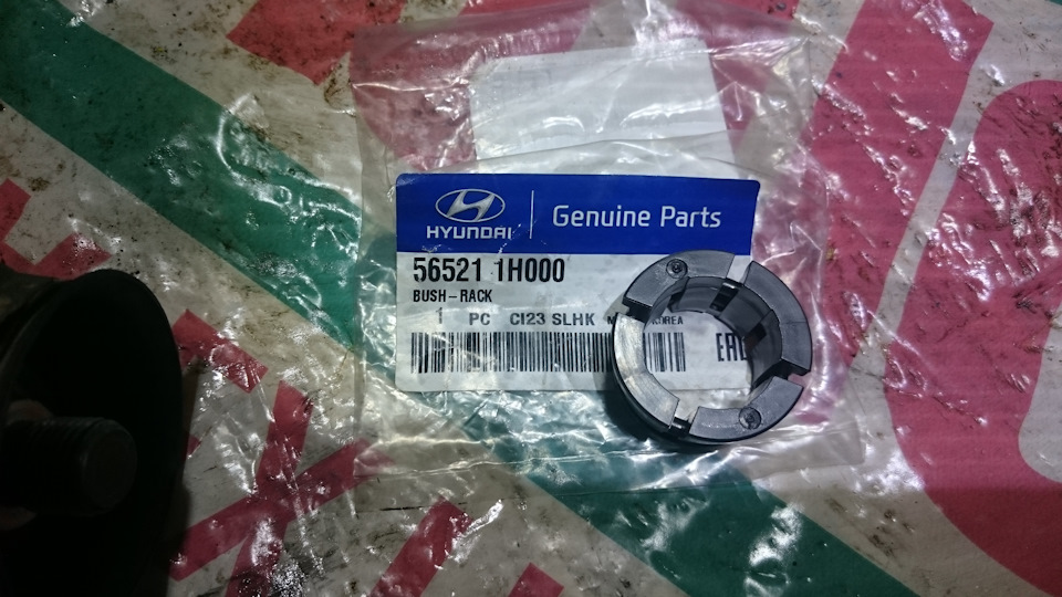 565211H000 Втулка реечного рулевого механизма KIA HYUNDAI | Запчасти на ...